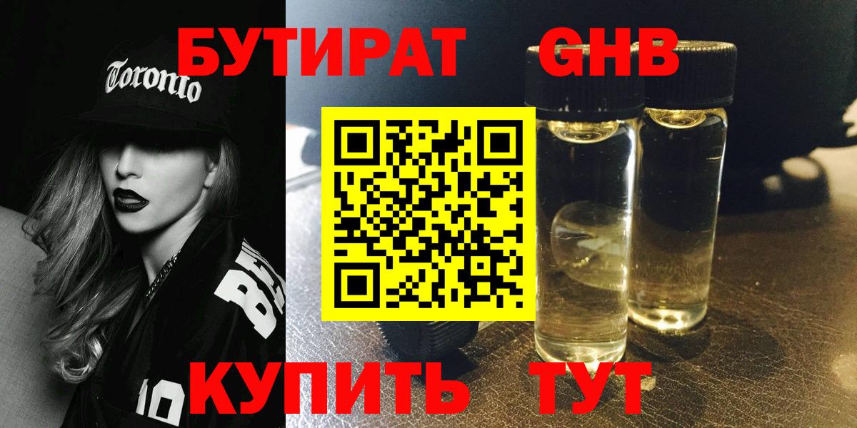 БУТИРАТ  БУТИРАТ 1.4BDO  Вход с VPN  Кубинка 