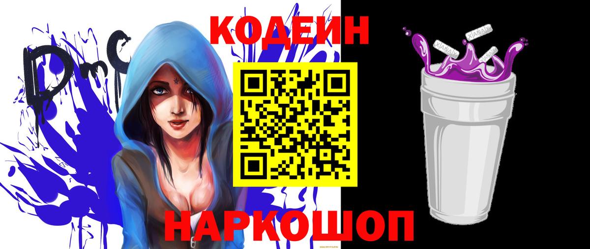 Codein напиток Lean (лин)  Кодеин напиток Lean (лин)  Кубинка  Вход с VPN 