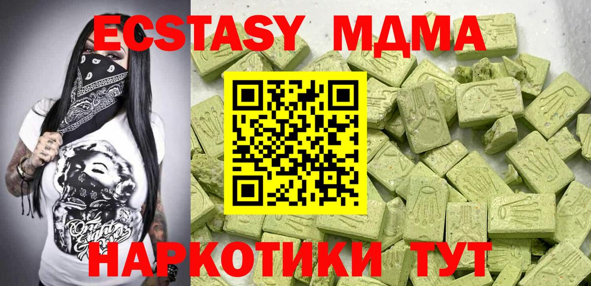 ЭКСТАЗИ MDMA  Вход с VPN  ЭКСТАЗИ диски  Кубинка 