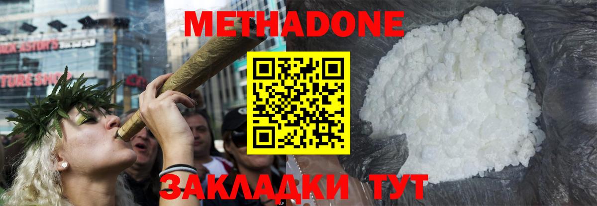МЕТАДОН methadone  Вход с VPN  Метадон кристалл  Кубинка 